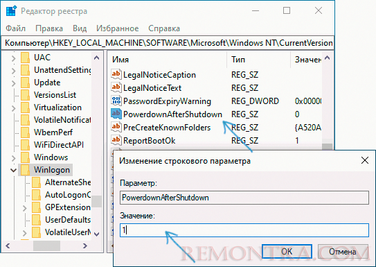 Отключение автоматической перезагрузки в редакторе реестра