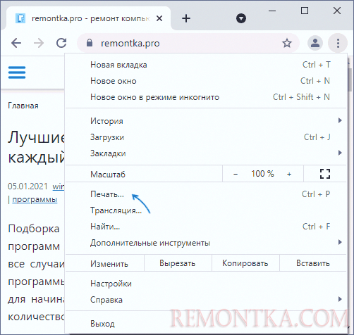 Печать страницы сайта в браузере на Windows