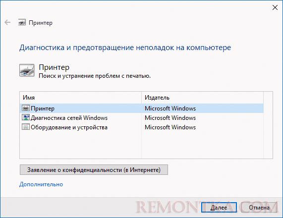 Утилита диагностики принтера Windows 10