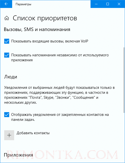Список приоритетов фокусировки внимания Windows 10