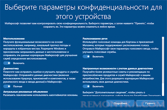 Параметры конфиденциальности при установке Windows 10