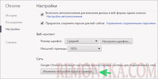 Настройки прокси-сервера в Chrome