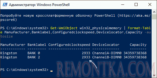 Частота памяти в Windows PowerShell