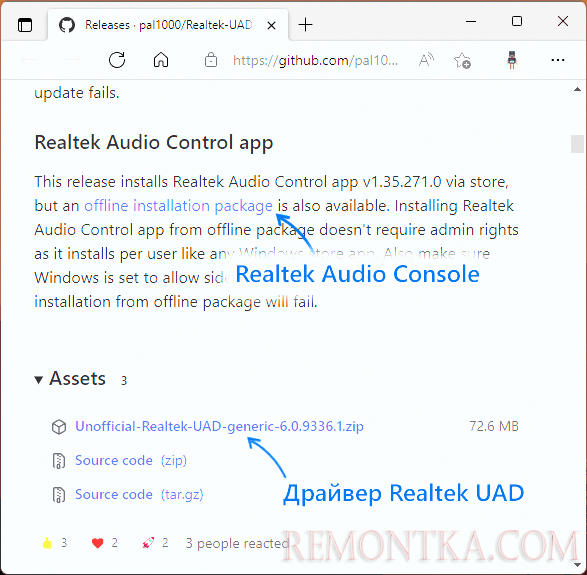 Realtek Audio Console на GitHub