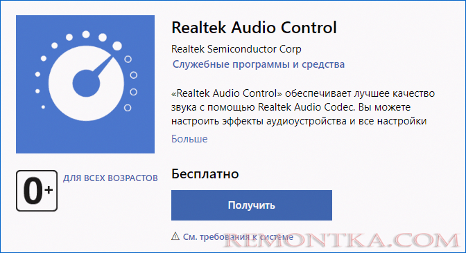 Приложение Realtek Audio Control в Microsoft Store