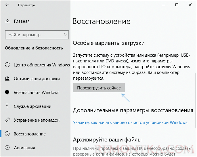 Особые варианты загрузки Windows 10