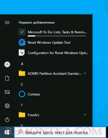 Недавно добавленные в меню Пуск Windows 10