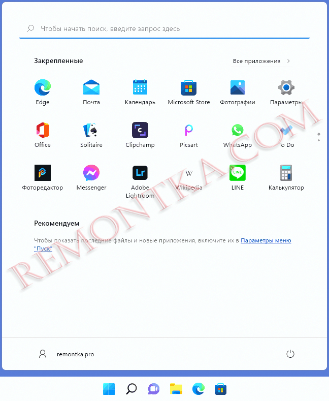 Список Рекомендуем очищен в меню Пуск Windows 11