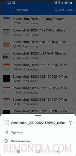 Восстановить удаленный файл в OneDrive на Android