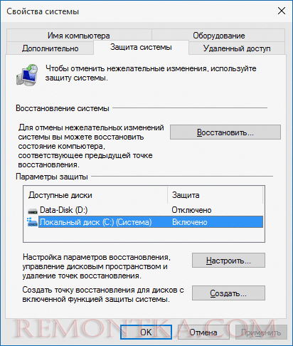 Настройки точек восстановления Windows 10