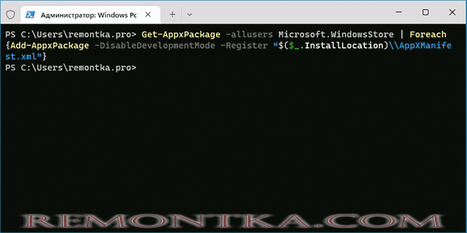 Переустановка Microsoft Store в Windows PowerShell