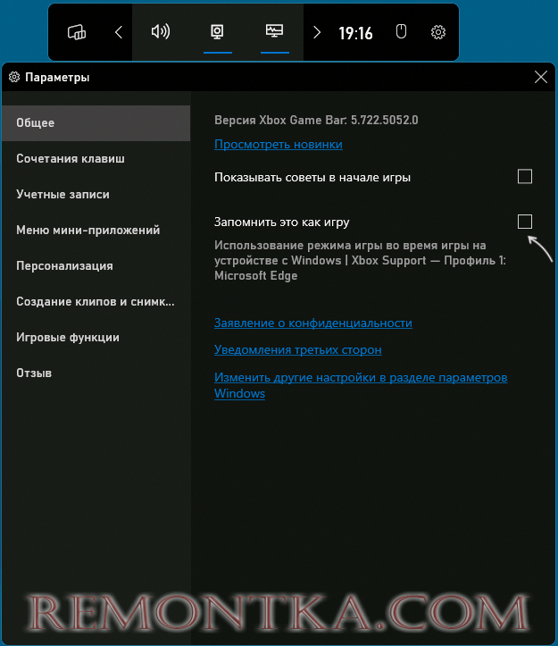 Запомнить игру в Xbox Game Bar