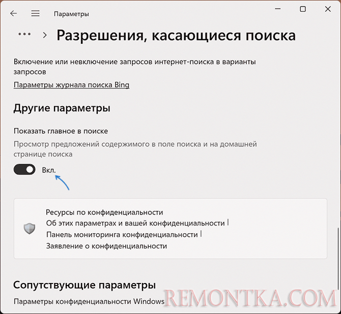 Отключить картинки в панели поиска Windows 11