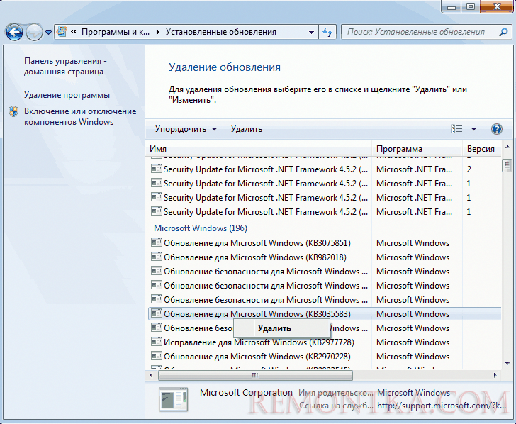 Удаление обновления kb3035583