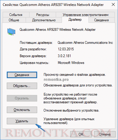 Удаление драйвера сетевого адаптера