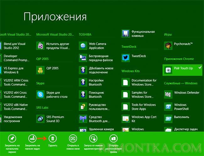 Удалить из списка приложений Windows 8