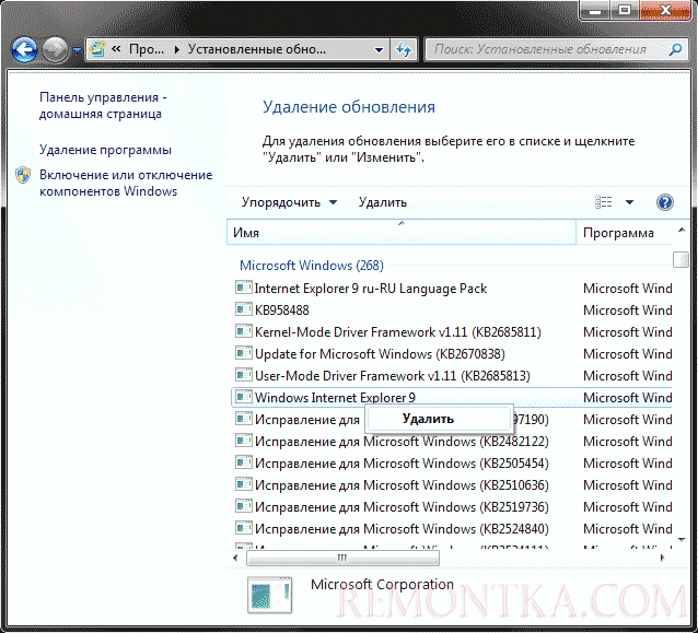 Удаление Windows Internet Explorer 9