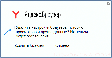 Удаление данных Яндекс Браузера