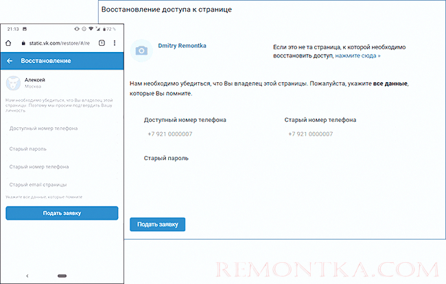 Подать заявку на восстановление страницы в ВК