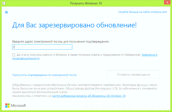 Форма резервирования Windows 10