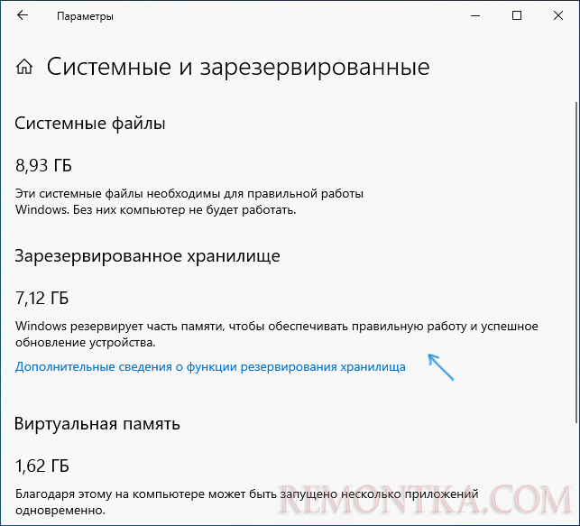 Зарезервированное хранилище