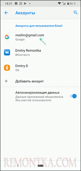 Удалить аккаунт Google