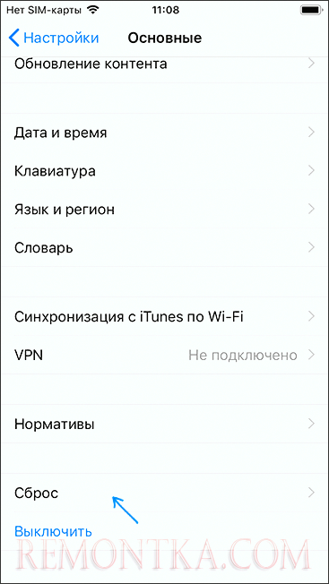 Сбросить iPhone и стереть данные