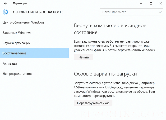 Сброс и переустановка Windows 10
