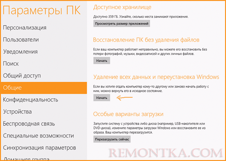 Сброс компьютера Windows 8