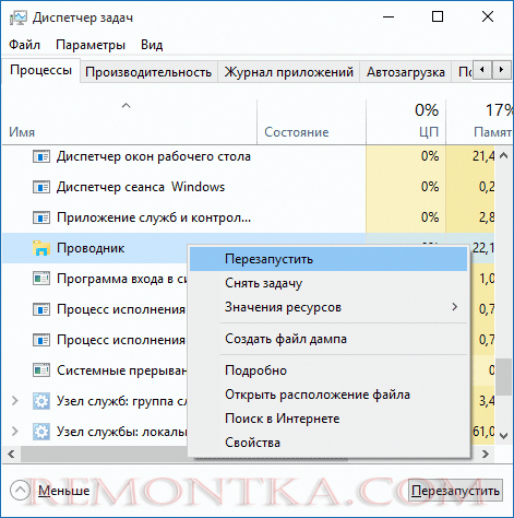 Перезапуск explorer.exe