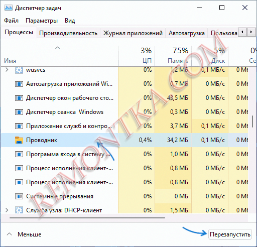 Перезапустить проводник Windows 11
