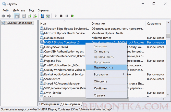 Перезапуск службы NVIDIA Display Container LS