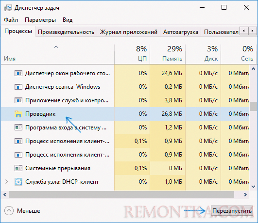 Перезапуск проводника Windows 10