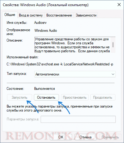 Перезапуск службы Windows Audio