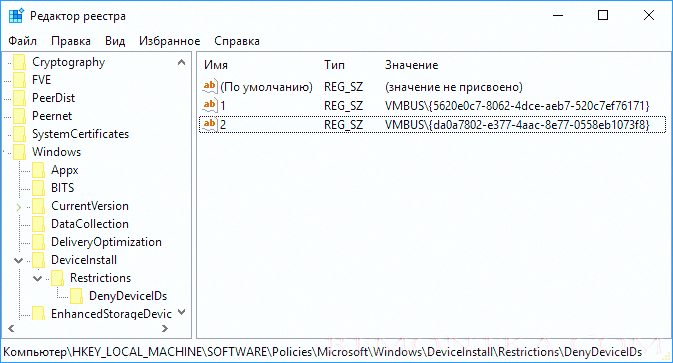Запрет установки драйверов по ИД оборудования
