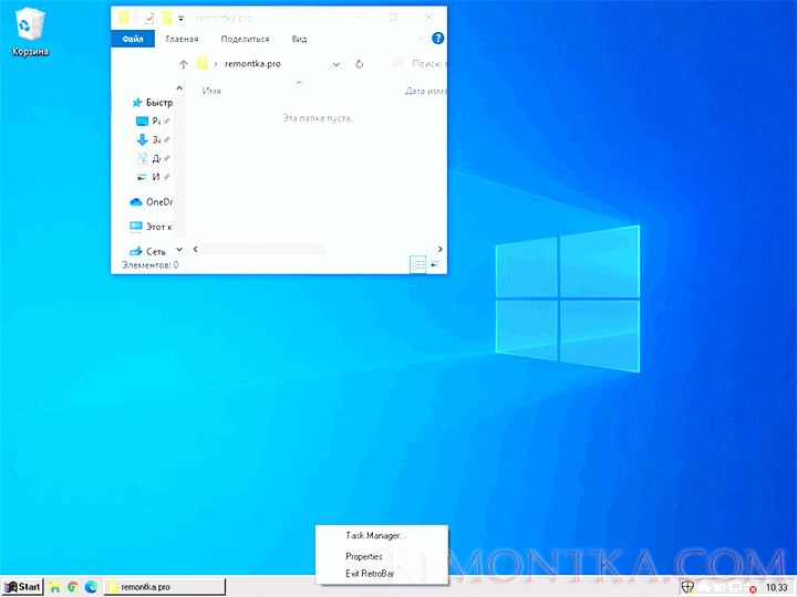 Классическая панель задач в Windows 10 с помощью RetroBar