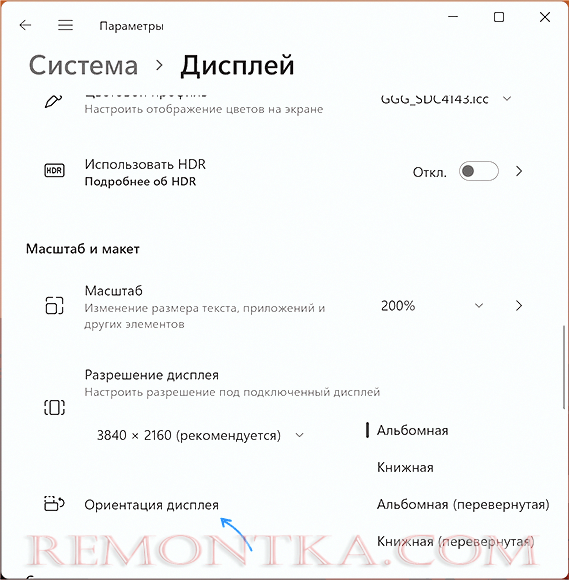 Поворот экрана в параметрах Windows