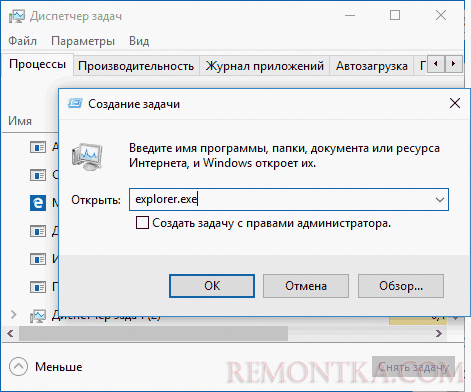 Запуск explorer.exe из диспетчере задач