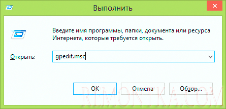 Запуск редактора локальной групповой политики