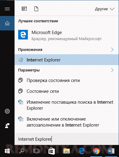 запуск internet explorer windows 10