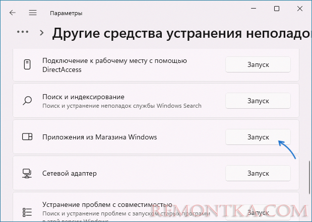 Устранение неполадок приложения из Магазина Windows
