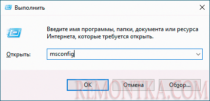 Запуск msconfig в Windows 10
