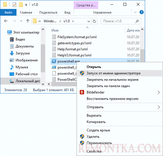 Запуск PowerShell от имени Администратора