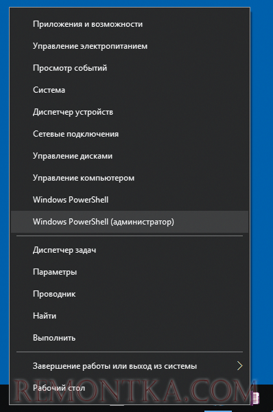 Запуск PowerShell в контекстном меню Пуск