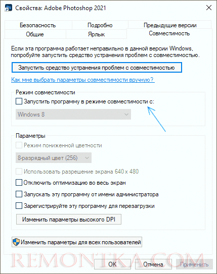 Запуск программы в режиме совместимости