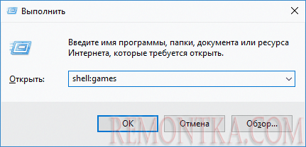 Открытие Shell Games в Windows 10