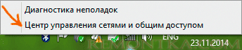 Открыть центр управления сетями и общим доступом