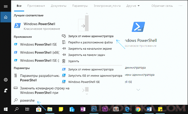 Запуск PowerShell от имени администратора