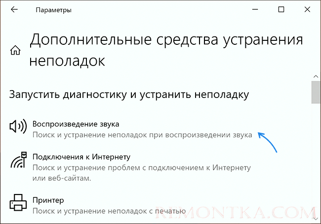Встроенное средство устранения неполадок Windows 10