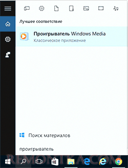Запуск проигрывателя Windows Media